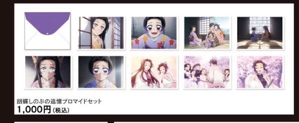 胡蝶 しのぶ　追憶ブロマイドセット　缶バッジ　ポストカード　4点セット 鬼滅の刃 胡蝶しのぶ 追憶ブロマイドセット ものがたる背中