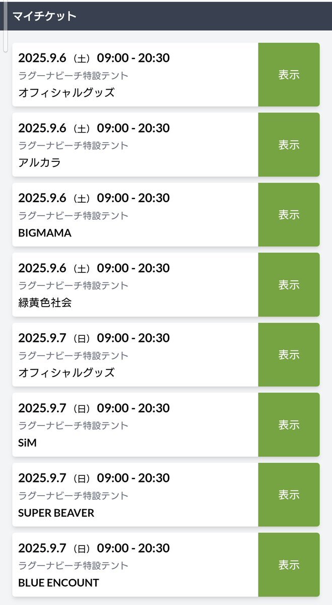 スーパービーバー 当選」のYahoo!リアルタイム検索 - X（旧