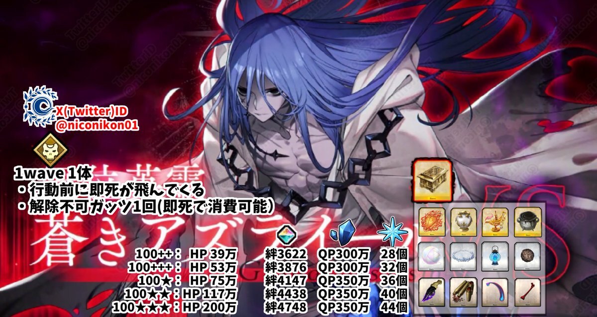 FGO、新キャラ「蒼きアズライール」が冠位戴冠戦に登場！
