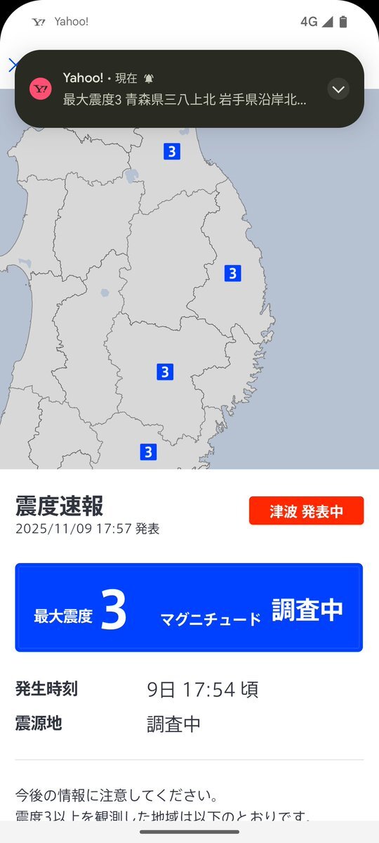 地震でSNSユーザー不安の声