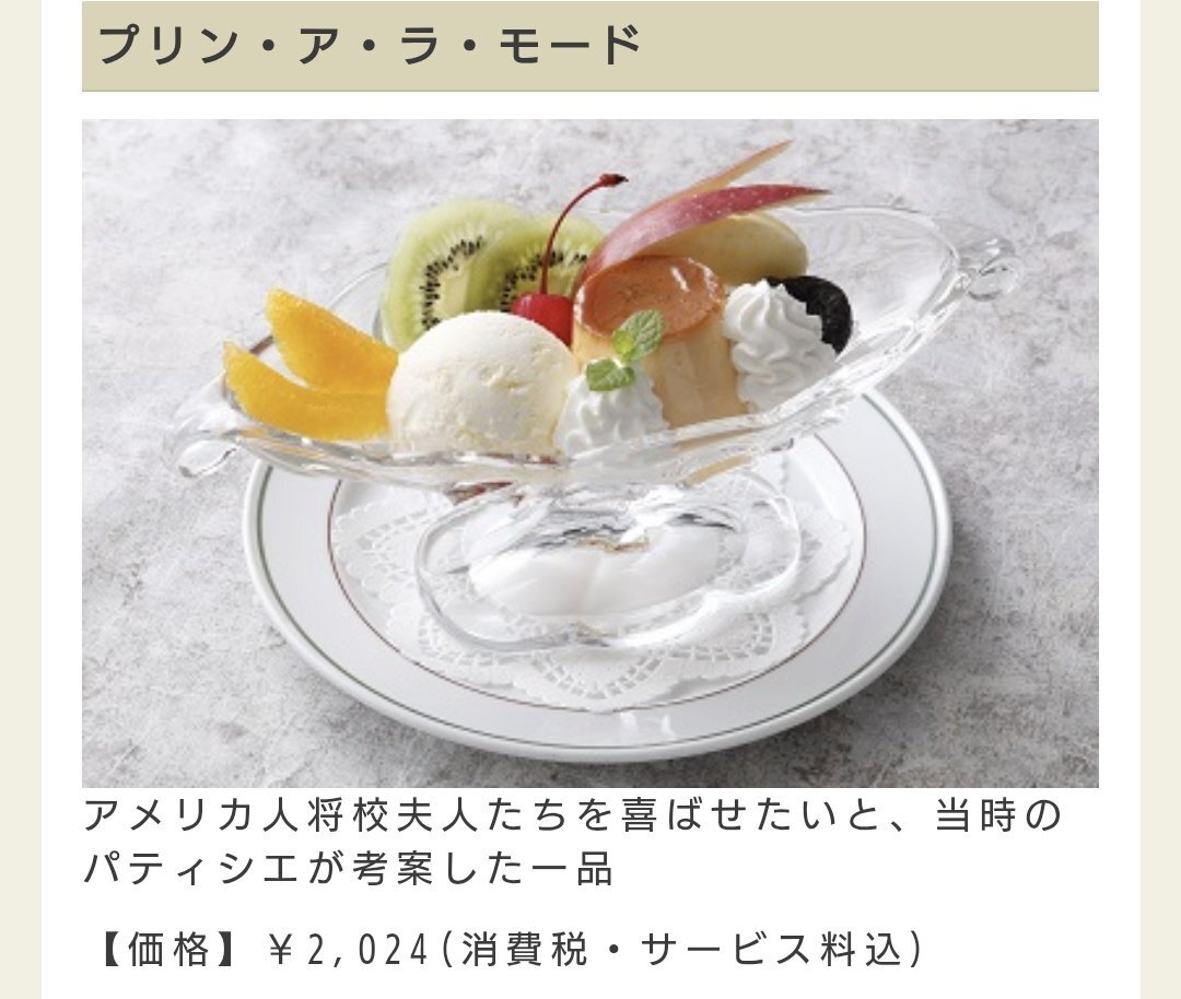 プリンアラモード」のYahoo!リアルタイム検索 - X（旧Twitter