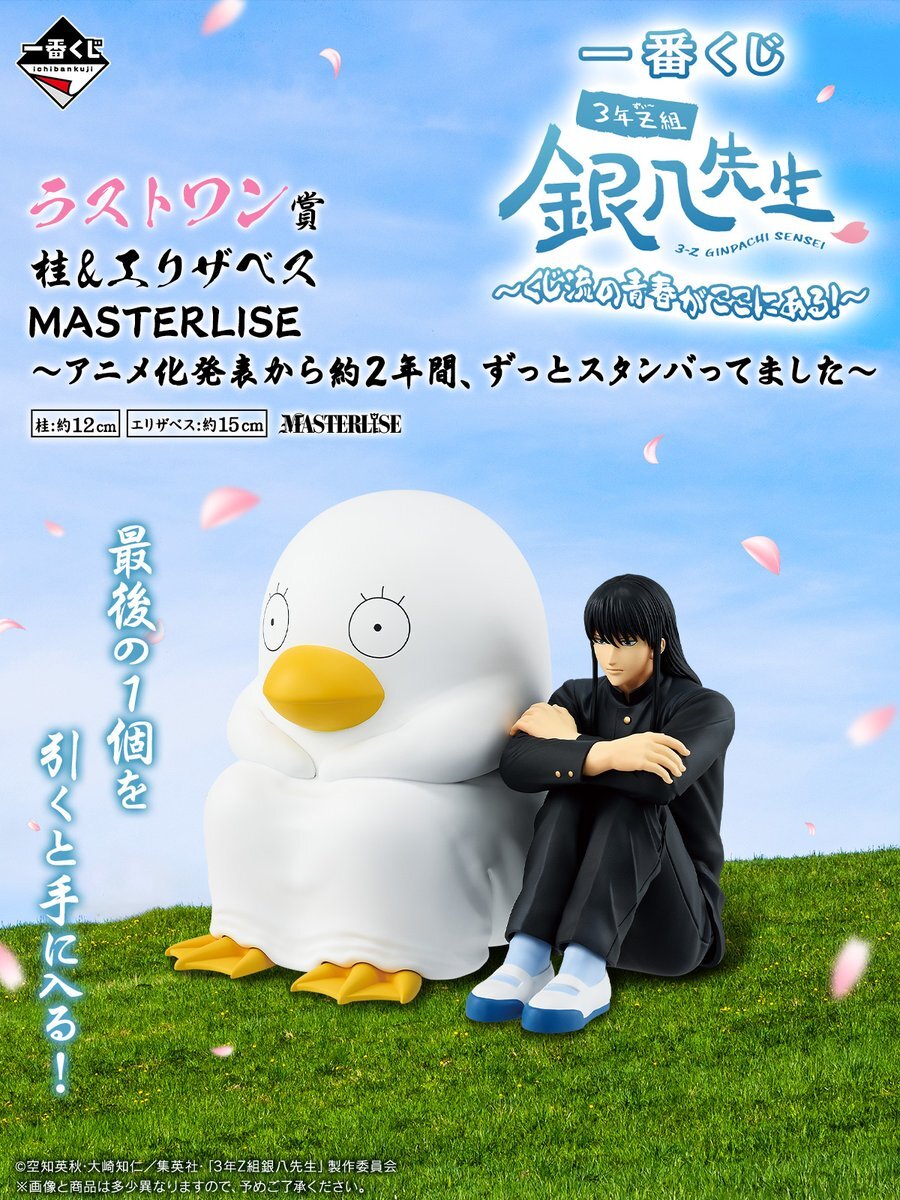 ラストワン賞に注目！話題のくじ＆オリパ情報続々