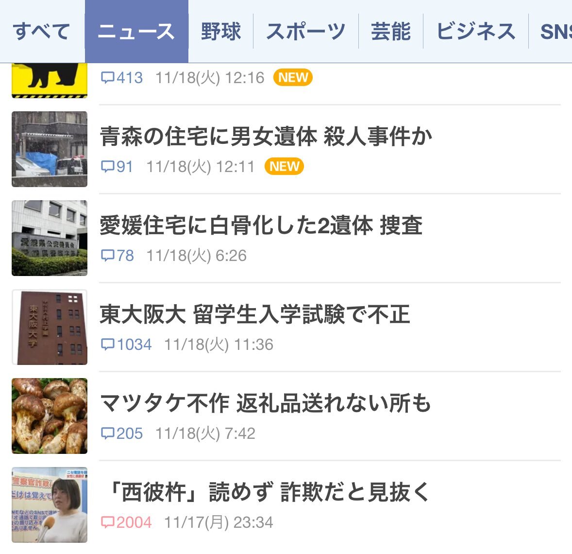 東大阪大学 留学生入学試験で不正発覚