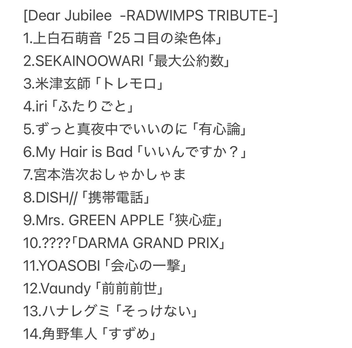 RADWIMPSトリビュート、米津玄師が「トレモロ」を歌唱！