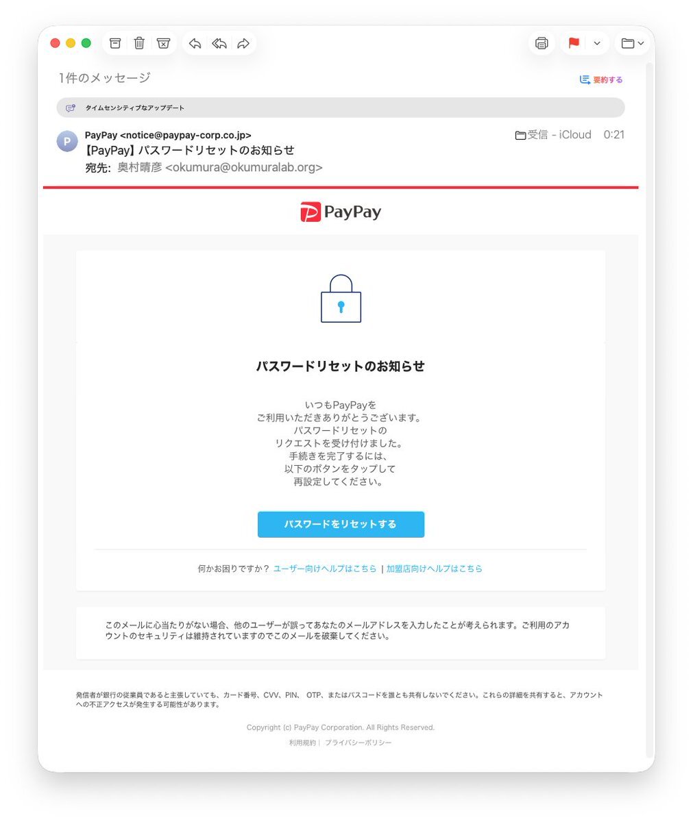 えすさま確認ページ♡ PayPayからパスワードリセットメールが相次ぐ(2025/09/25)｜SNS