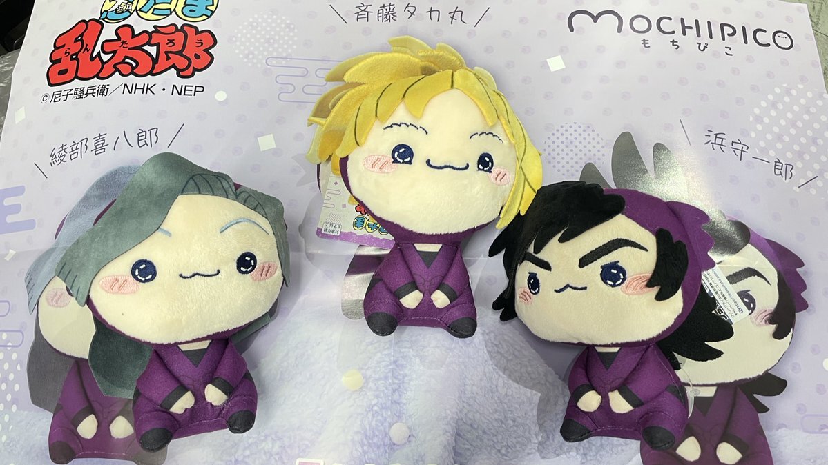 劇場版忍たま乱太郎 ほわぬい 斉藤タカ丸 浜守一郎 田村三木ヱ門　綾部喜八郎 劇場版 忍たま乱太郎 ほわぬい vol.4 斉藤タカ丸 1点① - メルカリ