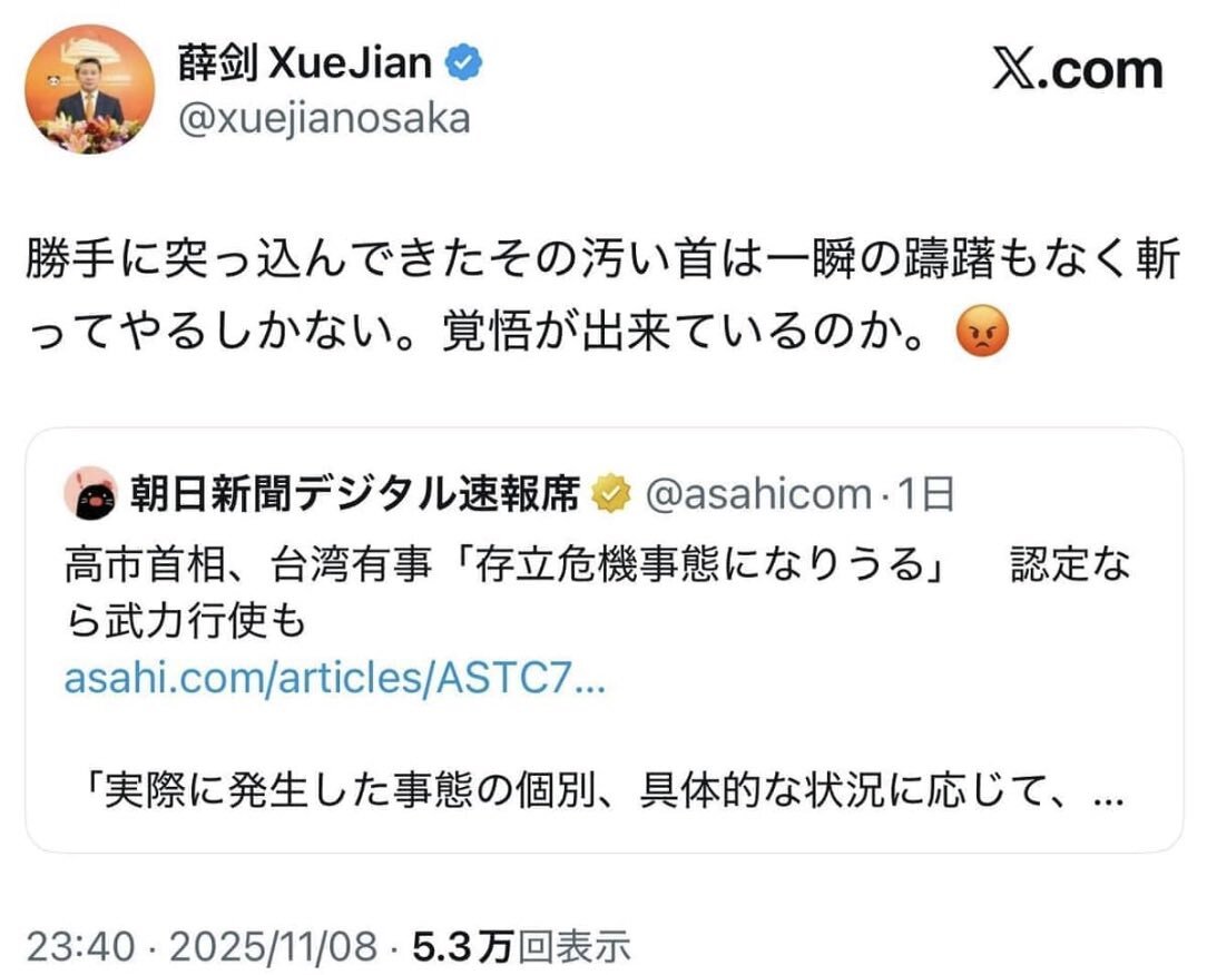 中国駐大阪総領事、高市首相への殺害予告投稿で波紋