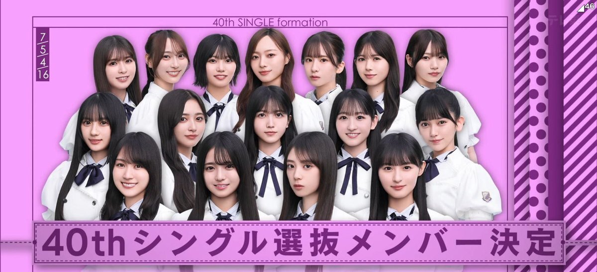 乃木坂46 40thシングル、なぎみくシンメでセンター！