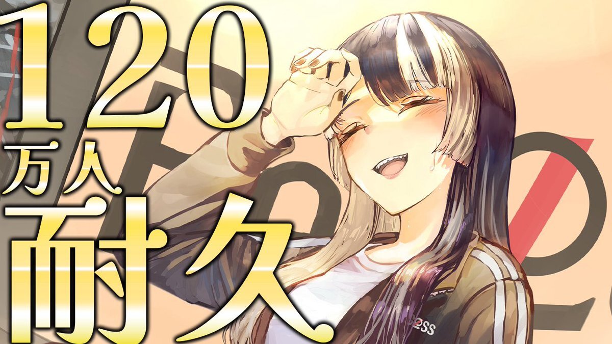 儒烏風亭らでん、120万人耐久歌枠でファン歓喜！