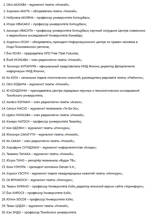 ロシア、イズムィコ氏ら30人を入国禁止