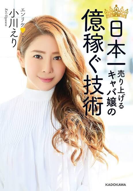キャバ嬢　小説　10冊セット　門りょう　進撃のノア　愛沢えみり　エンリケ キャバ嬢 小説 10冊セット 門りょう 進撃のノア 愛沢えみり