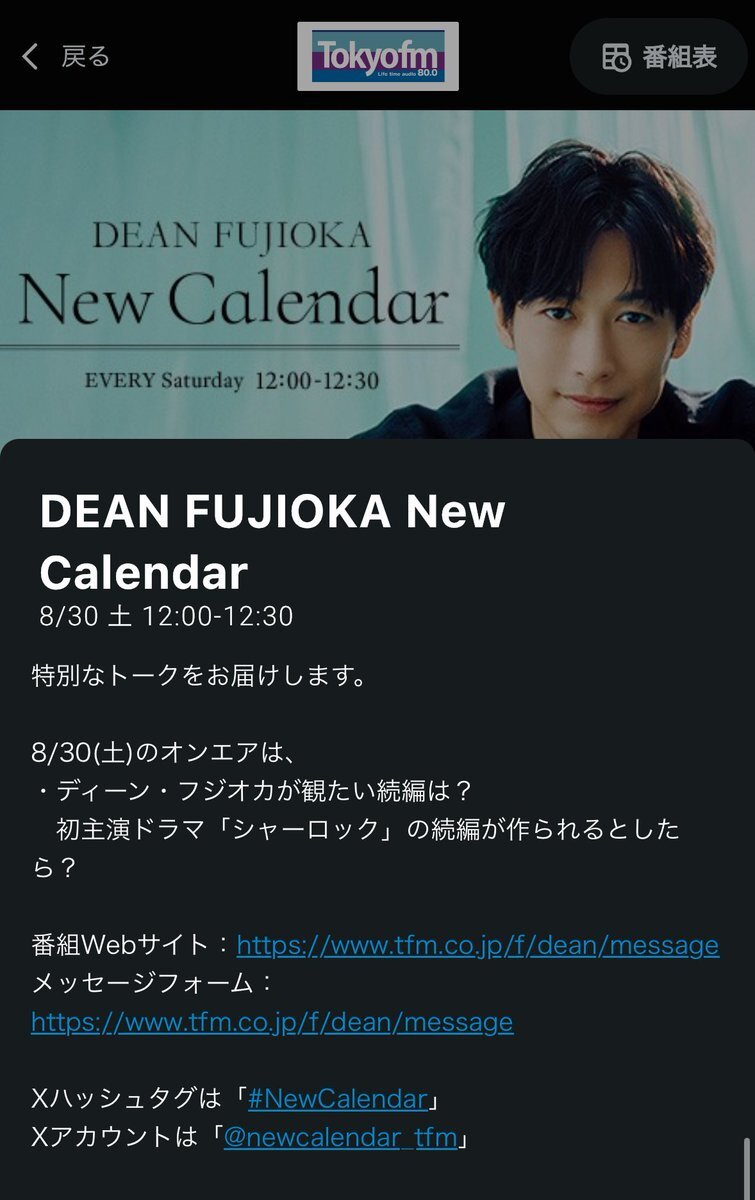 ✡ディーン・フジオカ新聞　2016年 ディーン・フジオカ 新聞記事 - メルカリ