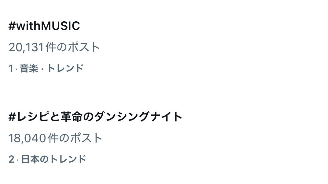 「革ダン、地上波で話題に！ファンは一体どんな感想を？」