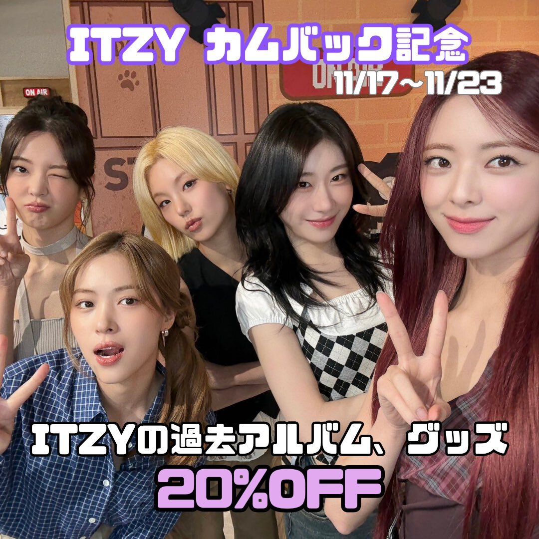 itzy グッズ」のYahoo!リアルタイム検索 - X（旧Twitter）を