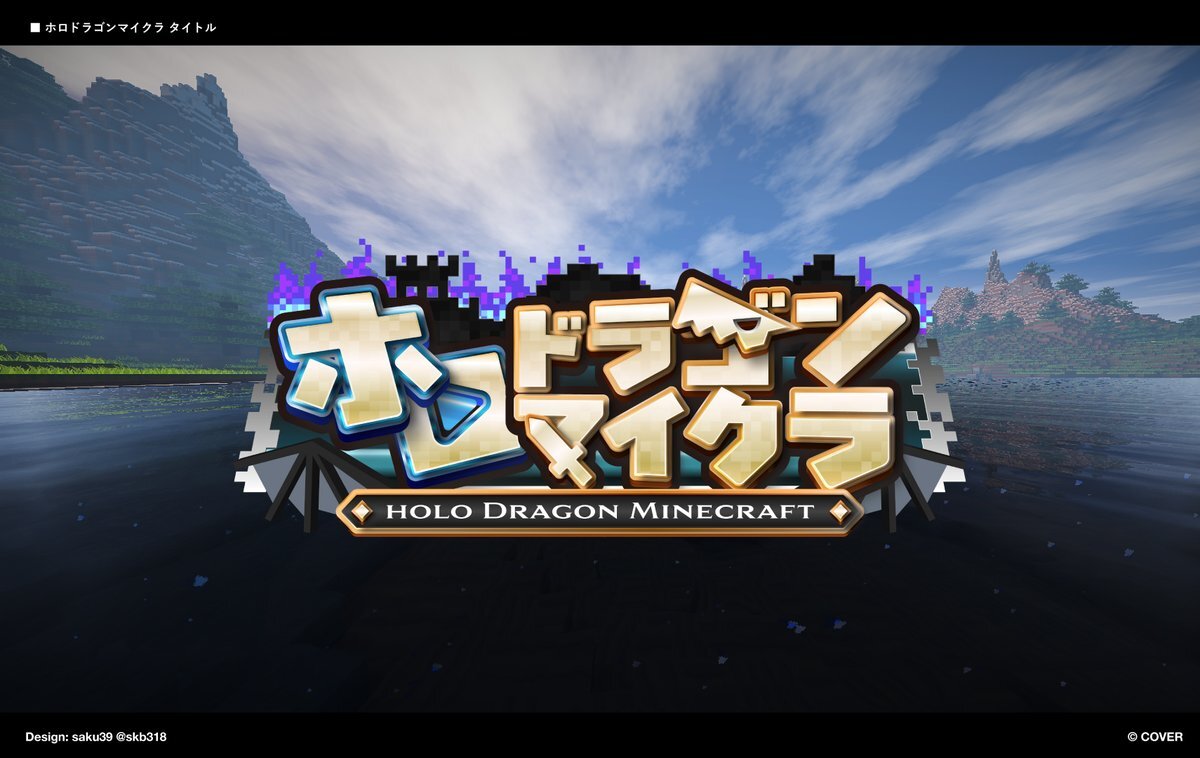 ぺこら企画「ホロドラゴンマイクラ」発表！ドラゴンテイムで冒険へ