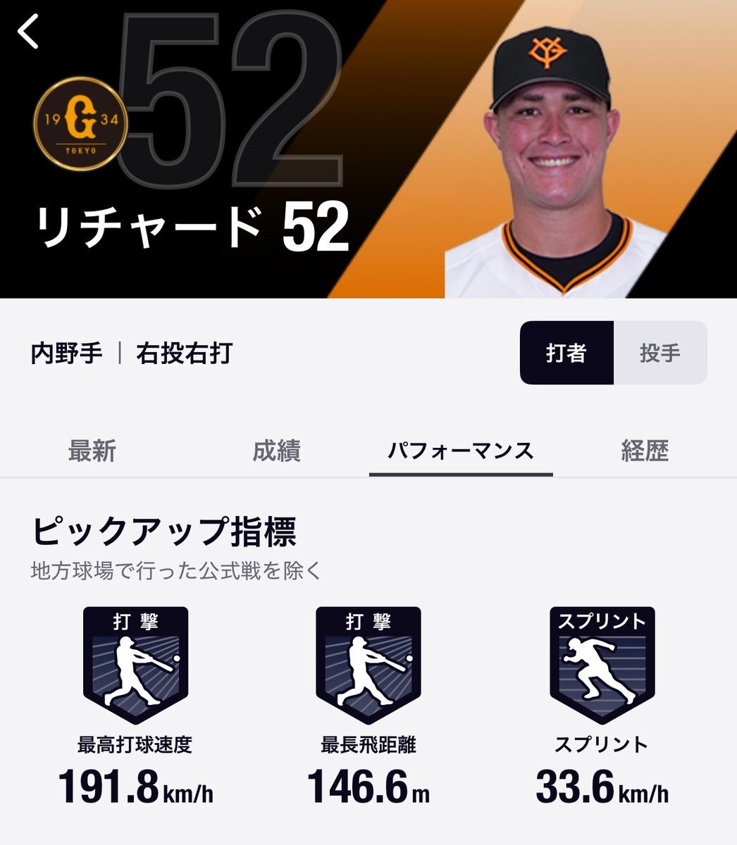 NPB公式アプリ「NPB+」、データの宝庫！