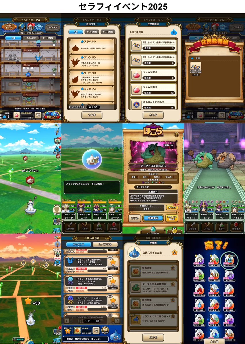 ドラクエウォーク、セラフィイベントは？