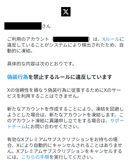 X凍結祭り、一体何が起きている？