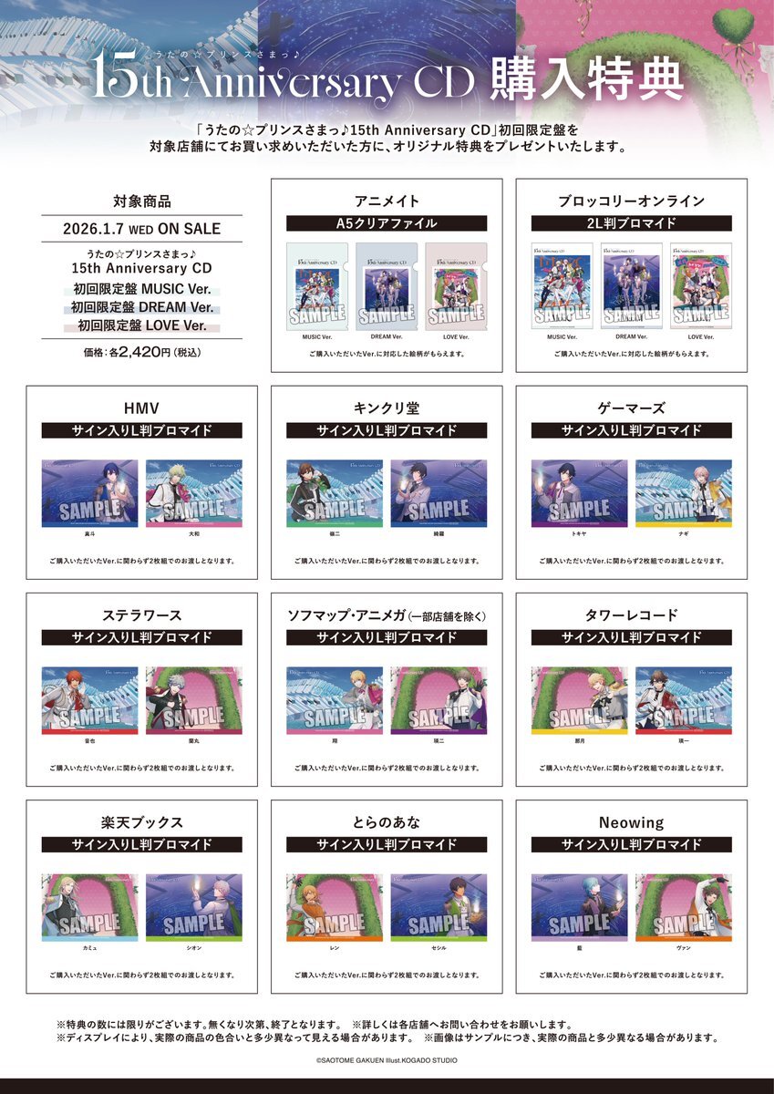 うたプリ、新曲「夢ノ聖火」が話題に！