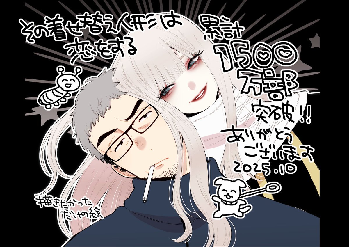 その着せ替え人形は恋をする 15巻 特典」のYahoo!リアルタイム