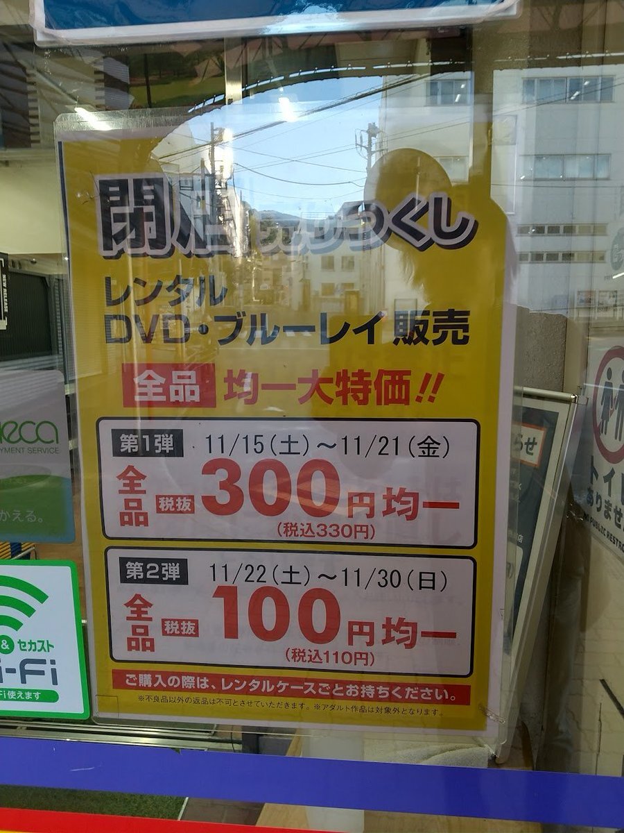 閉店セール」のYahoo!リアルタイム検索 - X（旧Twitter）を