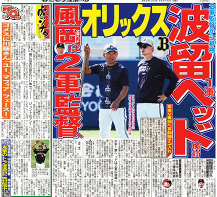 オリックス、波留敏夫ヘッドコーチ就任でチームは変わる？