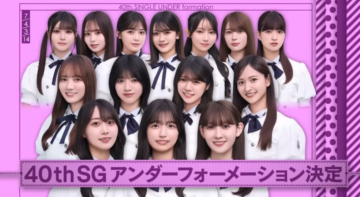 乃木坂46、新アンダーフォーメーション発表！センターは誰？
