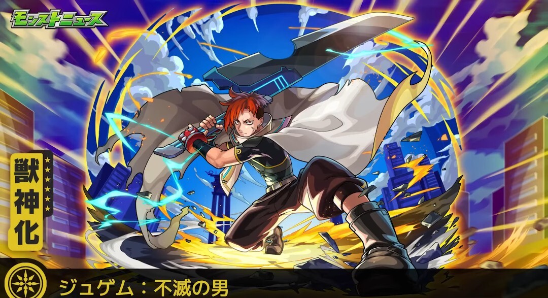 モンスト新キャラ「ジュゲム」！キャローネ周回を楽にする？ 