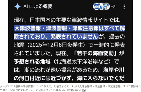 Google検索AI、津波警報中「すべて解除」と誤報