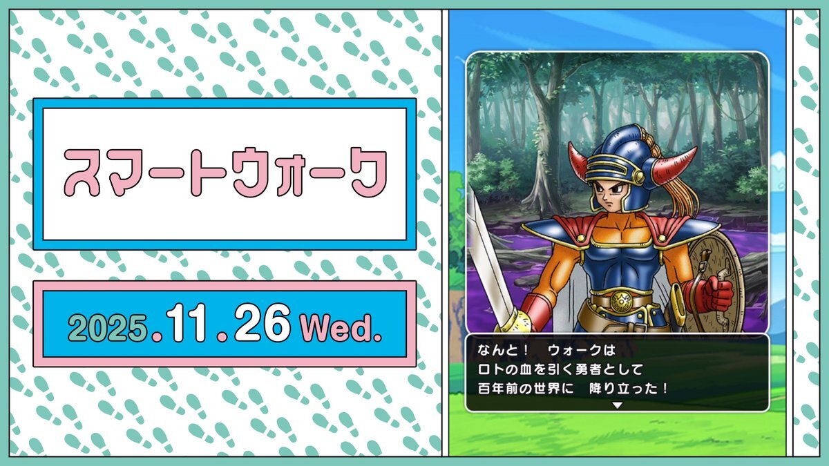 ドラクエウォークスマートウォーク！新武器「ルビスの月斧」反転効果に期待高まる