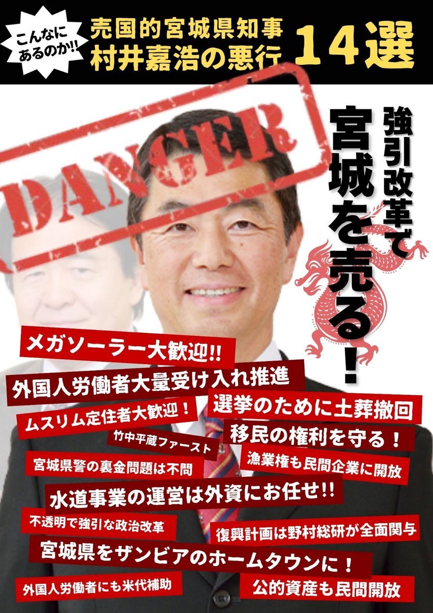 村井嘉浩氏、宮城県知事選で移民政策など巡り賛否両論