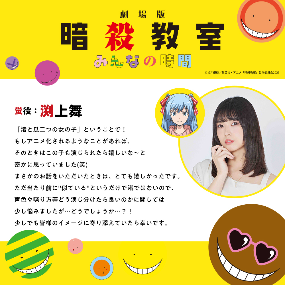 暗殺教室、追加キャストで盛り上がり！