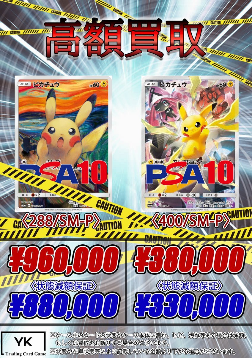 ピカチュウ まとめ売り 晴れる屋2ネット買取】ピカチュウex(SR){雷}〈122/106〉[SV8]