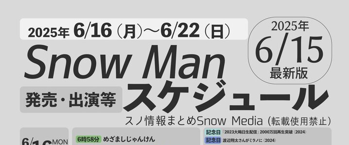 Snow Man『さっくん コール』」のX（旧Twitter）検索結果