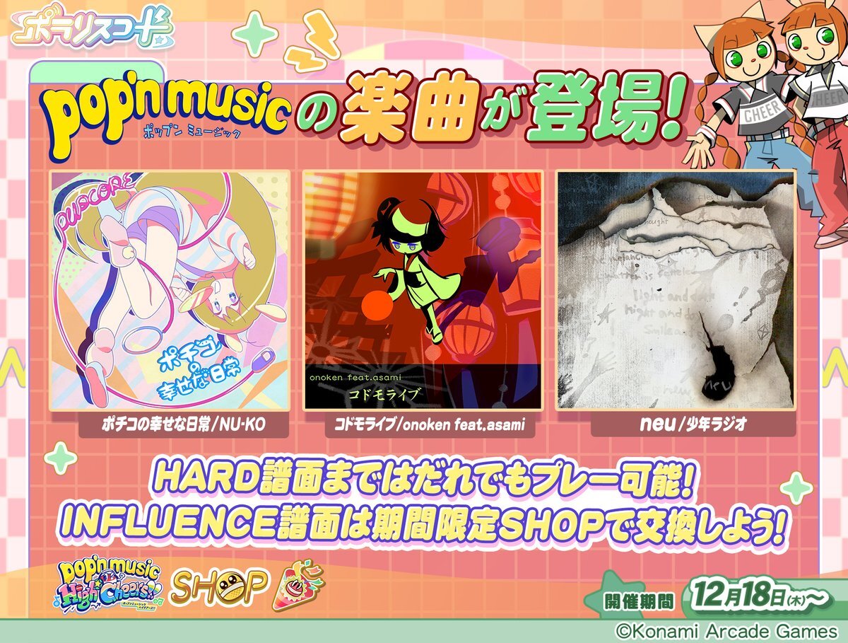 ポップンミュージック新作発表！ファン歓喜「パニックポップ復活！」