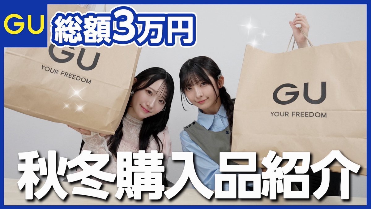 しおみるのGUコーデ、一体どんなスタイル？