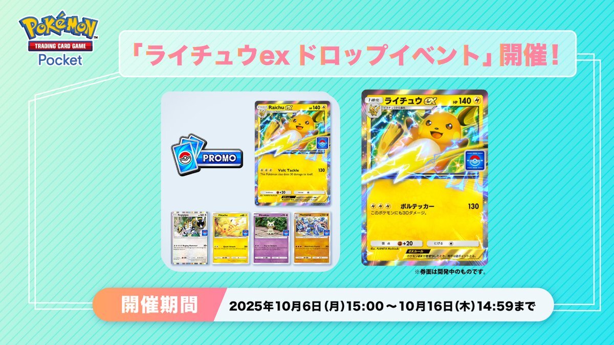 ポケポケでライチュウexが手に入るイベント、どんな感じ？