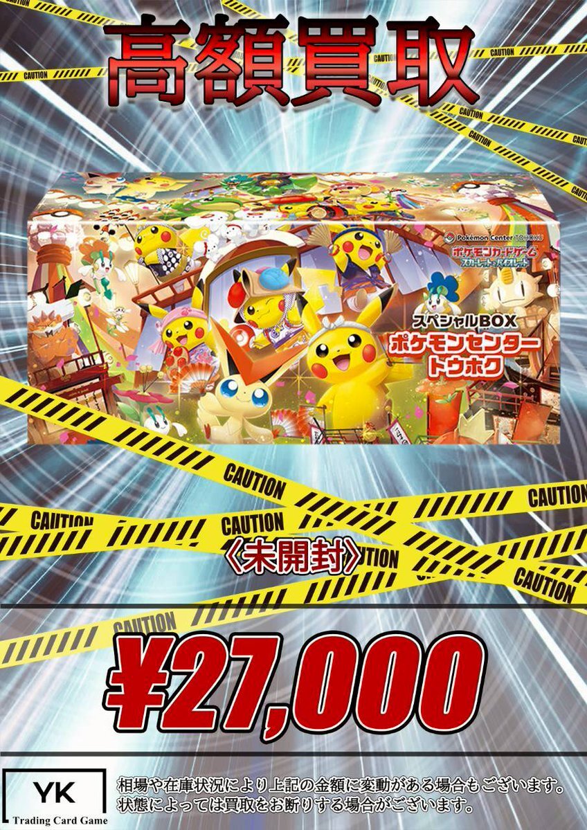 ポケモンセンタートウホク box 買取」のYahoo!リアルタイム検索