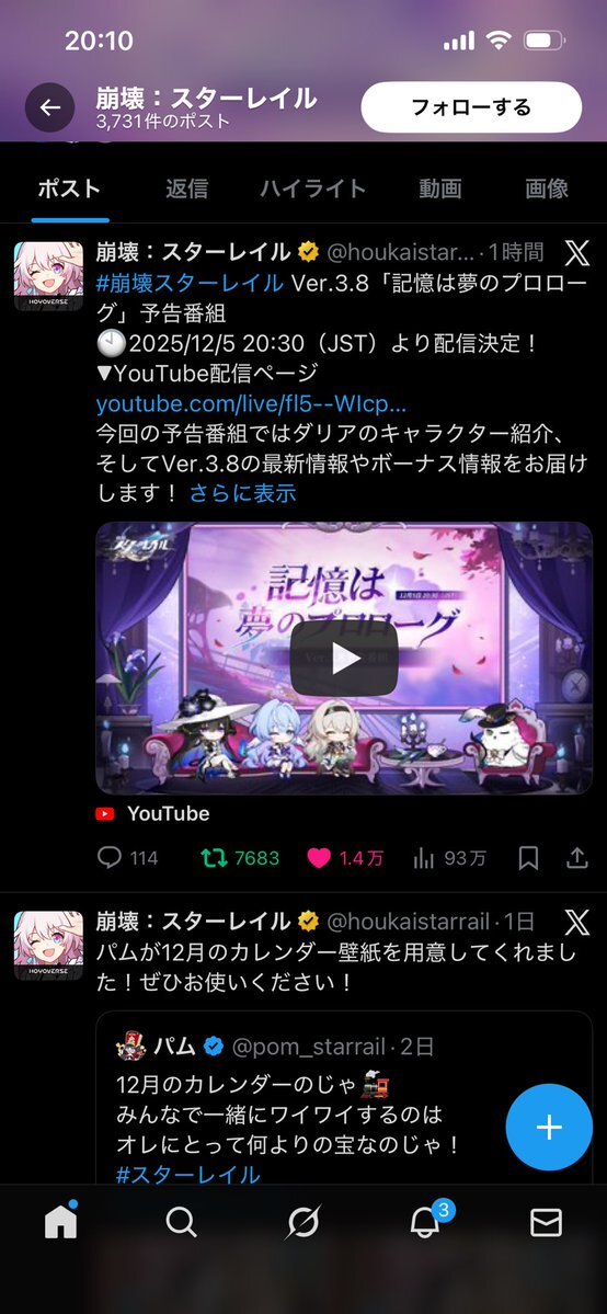 崩壊スターレイルVer.3.8予告番組、ダリアやホタルが登場！ファン歓喜！