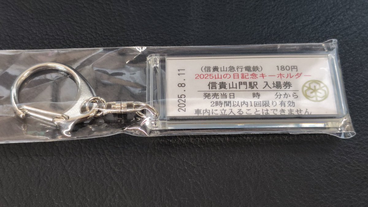 近鉄 ◆11点セット カレンダーの日記念 記念入場券 カレンダー キーホルダー 近鉄 ◇11点セット カレンダーの日記念 記念入場券 カレンダー