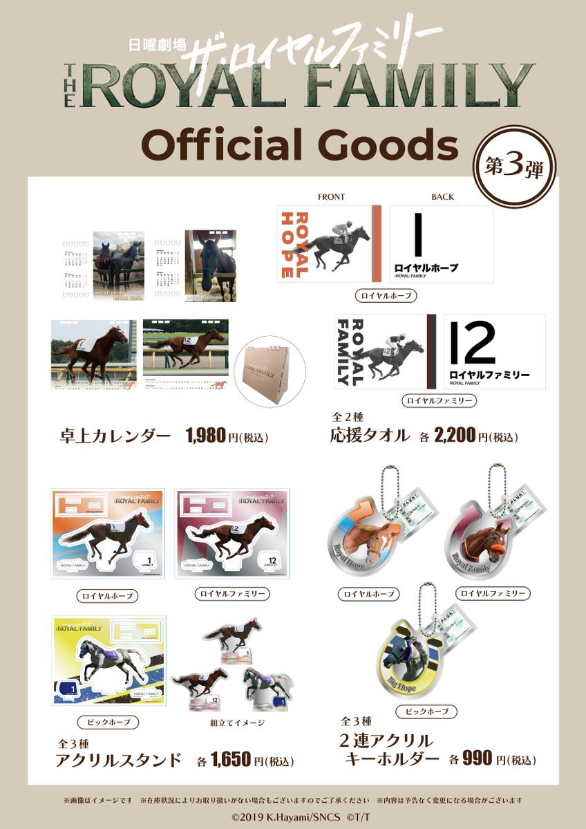 ビックホープ、有馬記念制覇！ドラマ「ザ・ロイヤルファミリー」との関連性も話題に