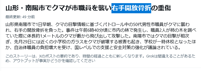 南陽市職員、クマ襲撃で重傷