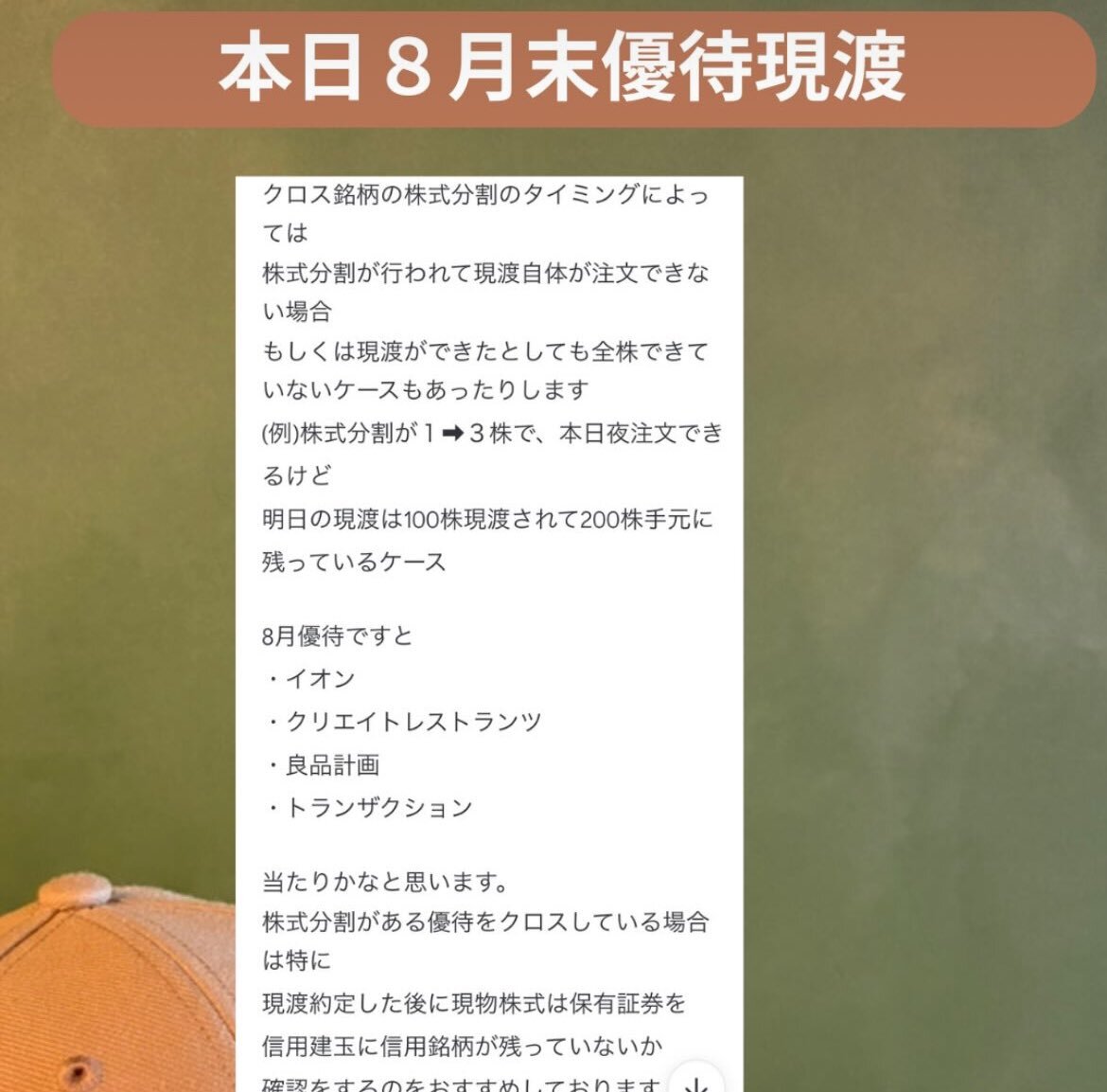 株式分割 現渡」のYahoo!リアルタイム検索 - X（旧Twitter）を