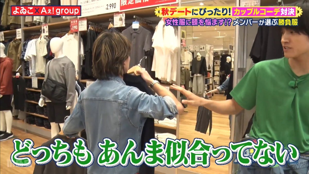 末澤誠也、あっちこっちAぇ！で話題に？