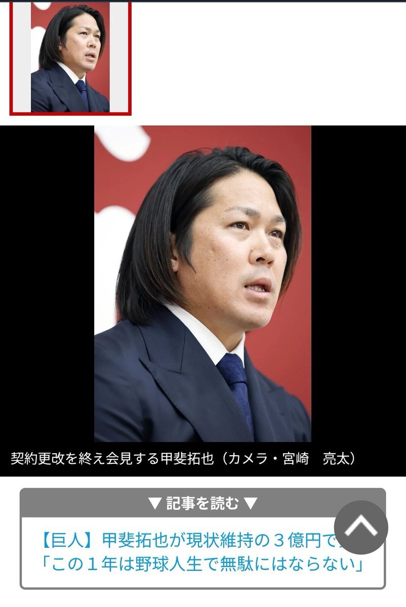 甲斐拓也の髪型に「金八先生」の声！巨人ファンも反応