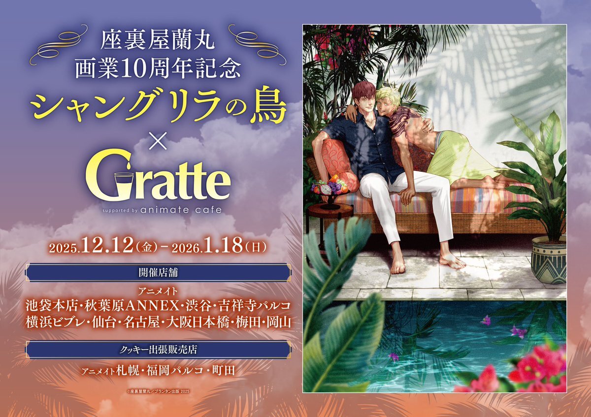 シャングリラの鳥」のYahoo!リアルタイム検索 - X（旧Twitter）を