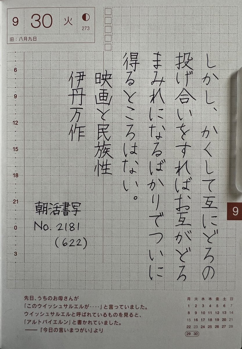 朝活書写」のYahoo!リアルタイム検索 - X（旧Twitter）を
