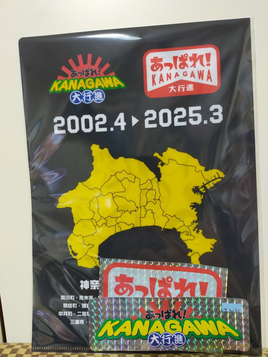 5月1日：相模原市｜あっぱれ！KANAGAWA大行進 | tvk