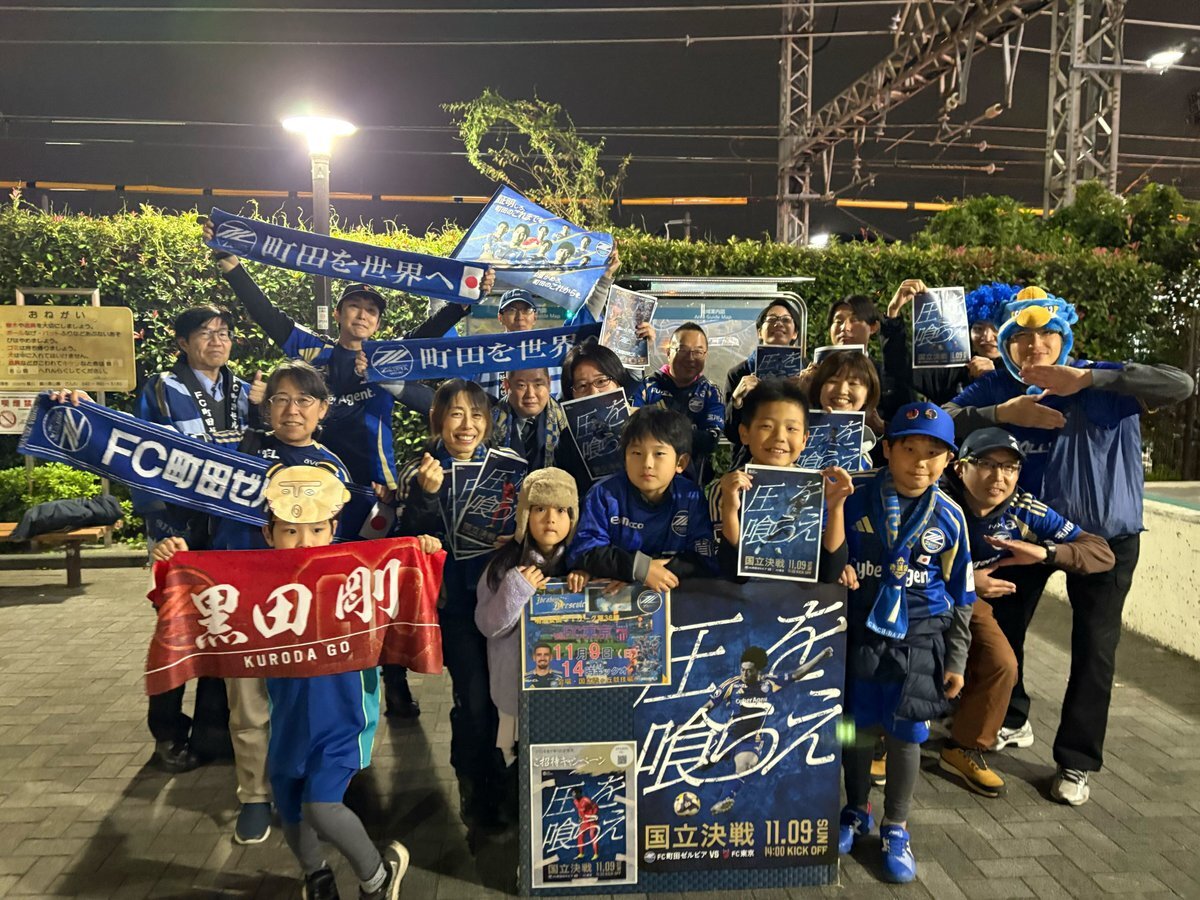 町田ゼルビア、天皇杯決勝で神戸に挑む！