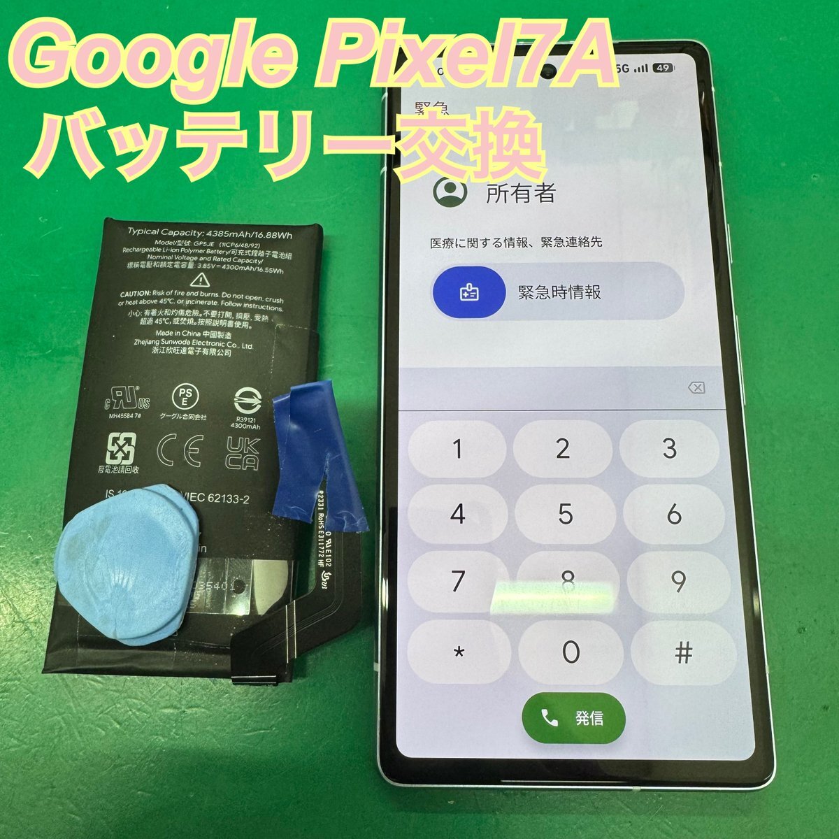 google pixel 7a バッテリー」のYahoo!リアルタイム検索 - X（旧